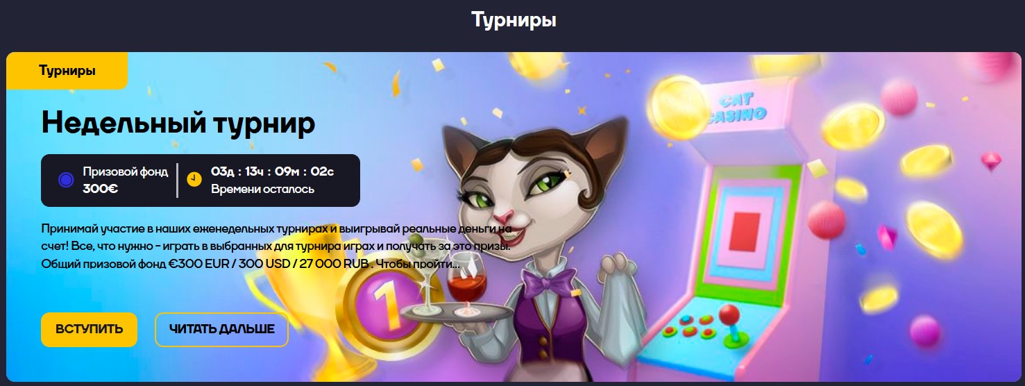 Турниры Irwin Casino